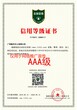 广东广州白云企业信用等级证书办理流程图片