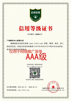广东中山坦洲企业AAA等级证书办理所需费用