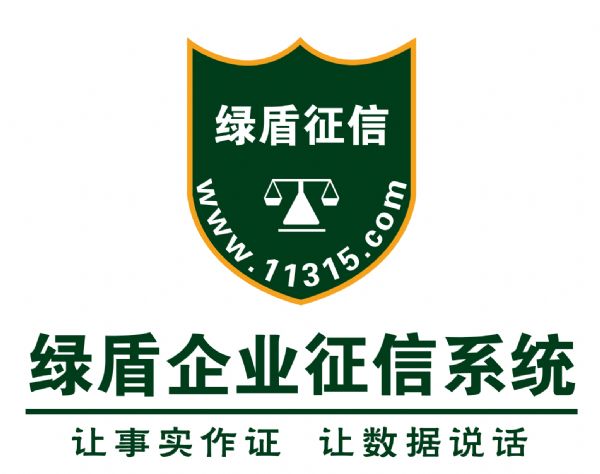广州绿盾征信服务有限公司