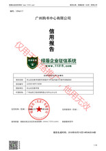 广东广州企业信用报告办理人民银行备案机构