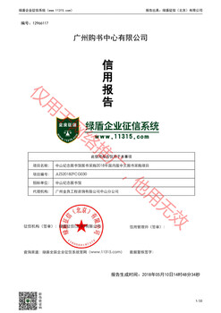 广东广州企业信用报告第三方信用服务机构招投标加分
