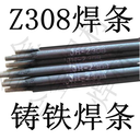 鎳基焊芯Z208生鐵焊條Z308純鎳焊條純鎳鑄鐵焊條Z308鑄鐵焊芯