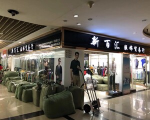 石狮市新品百汇服饰商行