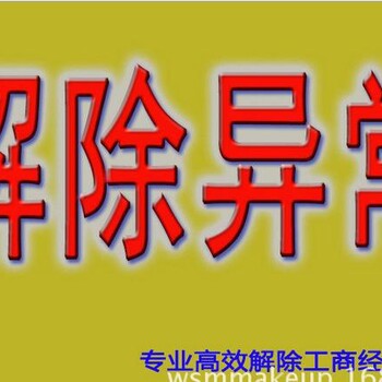 昌平公司为什么会被工商局列入地址异常，列入异常的原因是什么