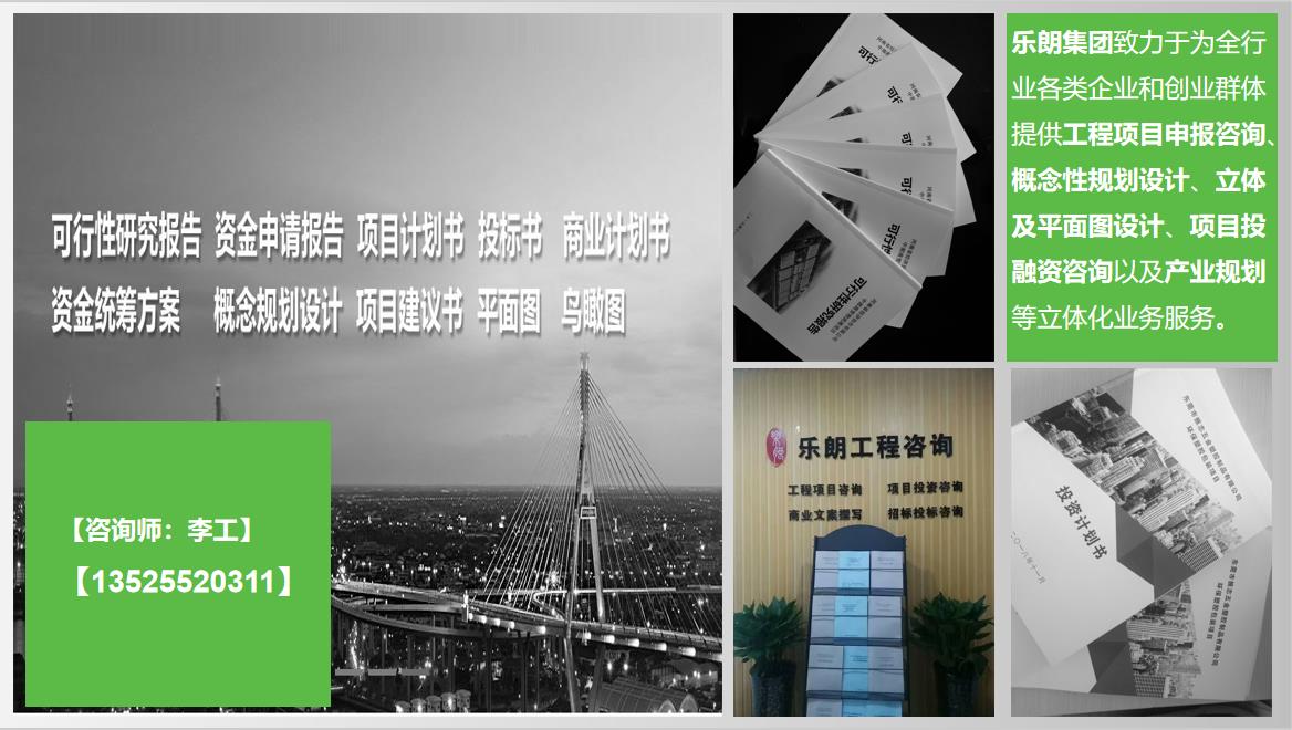 东营代做可行性分析报告写可研的公司