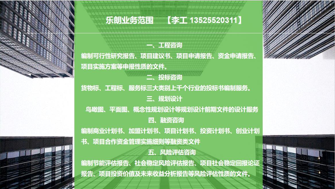 东营代做可行性分析报告写可研的公司