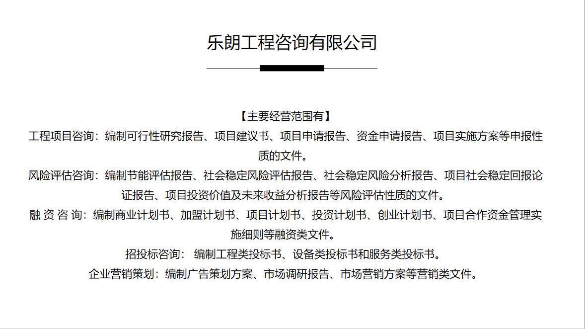 百色可行性报告的公司格式/价格多少