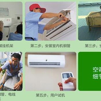 豐臺(tái)蓮花池移機(jī)空調(diào)哪家好{技術(shù)維修}安裝空調(diào)步驟