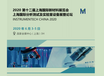 2020年上海国际分析检测及实验室装备暨论坛