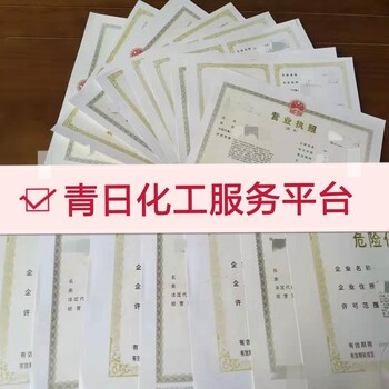 申请办理危险化学品经营许可证都有哪些要求