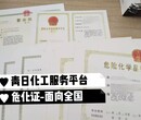 解读危化品经营许可证办理及相关内容