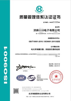 东营市ISO9001认证ISO三体系认证ISO14001认证