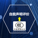 CCC認證---企業(yè)自我聲明評價