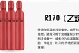北京低溫混配制冷劑R170價格走勢超低溫專用