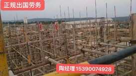 广西钦州正规出国劳务急招水电工周期短月薪4万图片0