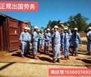 山西阳泉出国打工靠谱吗一手单包吃住不成功零费用图片