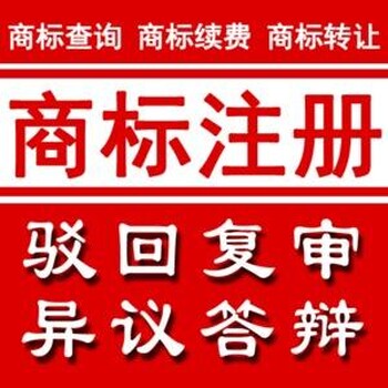 石家庄公司注册商标哪家好？商标注册流程周期价格费用380元/件全包