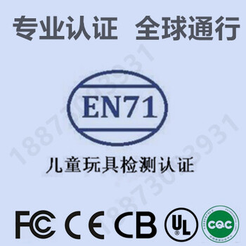 玩具EN71办理流程及费用