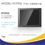 工业触摸显示器生产厂家深圳捷尼亚科技N1993L工业电容触摸屏