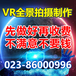 重慶VR全景拍攝公司,重慶VR全景制作公司,重慶VAR軟件開發公司,重慶全景視頻制作公司
