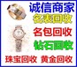 连云港黄金回收奢侈品、金手镯、钻石手机回收金项链戒指