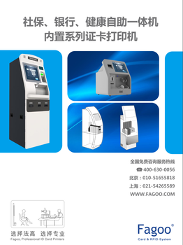 证件卡打印机、居住证打印机、自助一体机打印机