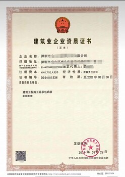 深圳建筑资质代办公司注册