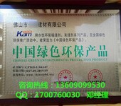 清洁用品行业申请中国绿色环保产品荣誉证书