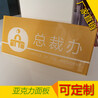 深圳廠家亞克力門牌有機(jī)玻璃門牌
