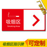 深圳廠家亞克力吸煙區(qū)牌