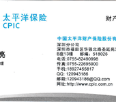 中国深圳太平洋财产保险有限公司海运保险
