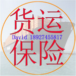 中国太平洋财产保险有限公司海运保险条款