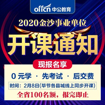 2020年贵州省公务员培训