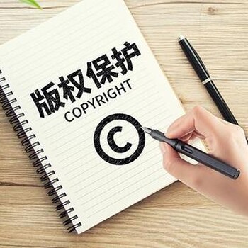 武汉版权著作权登记/美术/文字作品/版权登记/软件著作权全国代办