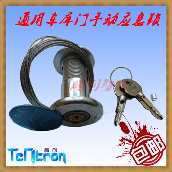 施普雷特/西賽德瑪斯特/門人通用車庫門銅芯鋼絲鎖停電手動(dòng)應(yīng)急鎖
