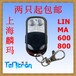 原裝上海麟瑪LINMA600800車庫卷簾門電機馬達遙控器鑰匙控制板