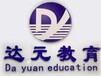 淘宝美工PS网页设计DW培训达元教育市中心校区