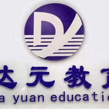 平面设计培训ps软件培训到徐州达元教育