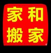 东营长途搬家