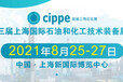 cippe2021年第十三届上海石油化工展火热报名中~~