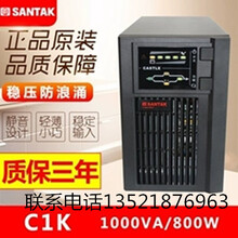 C1K山特UPS不间断电源1000VA/800W参数北京报价