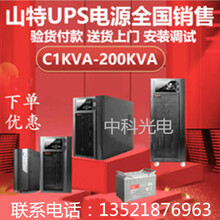 官方原装正品山特SANTAKC1K/C2K/C3K在线式UPS不间断电源稳压电脑机房服务器后备C1K在线式1000VA/800W