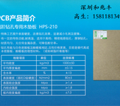 深圳和兆丰PCB线路板钻孔高阶木垫板