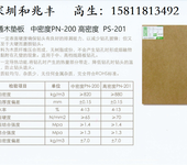 深圳和兆丰PCB线路板钻孔中密度木垫板