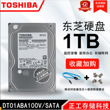 Toshiba/东芝DT01ABA100V1T5400转32MSATA31tb监控级硬盘