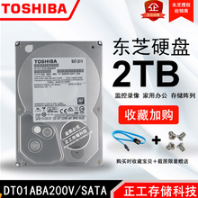 国行正品Toshiba/东芝DT01ABA200V2tbSATA3台式机监控级硬盘