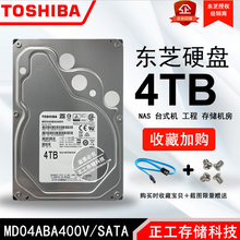 Toshiba/东芝MD04ABA400V4tb5400转128M4TSATA3监控级硬盘