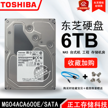 国行Toshiba/东芝MG04ACA600E6T7200SATA3NAS阵列台式机硬盘