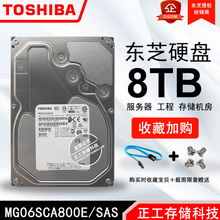 Toshiba/东芝MG06SCA800E8TSAS3.5服务器机房工程机械硬盘