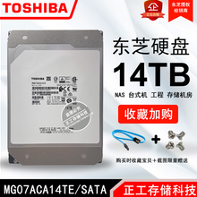 Toshiba/东芝MG07ACA14TE14TB氦气SATA台式机NAS企业级机械硬盘